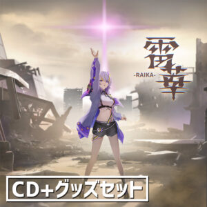 【CD+グッズセット】天導ライカ デビュー記念CD+グッズセット【先行予約販売】